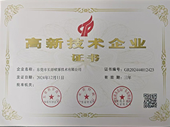 高新技術(shù)企業(yè)